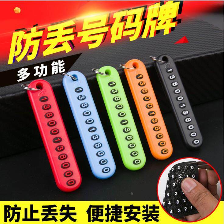 时尚汽车钥匙扣圈链绳防丢失个性DIY防丢牌电话号码挂件手机挂牌