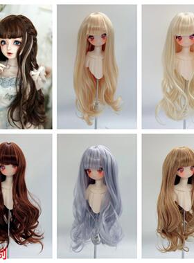 现货BJD SD 娃娃假发 柔软丝长卷长发3分 4分 6分假发定做