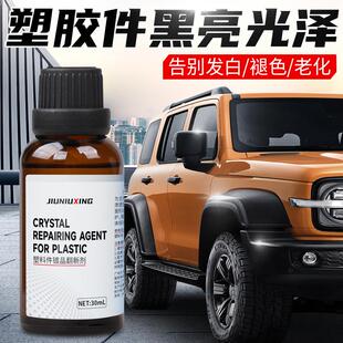 车辆塑料翻新剂汽车内饰镀膜剂仪表盘修复剂塑胶皮革上光剂蜡