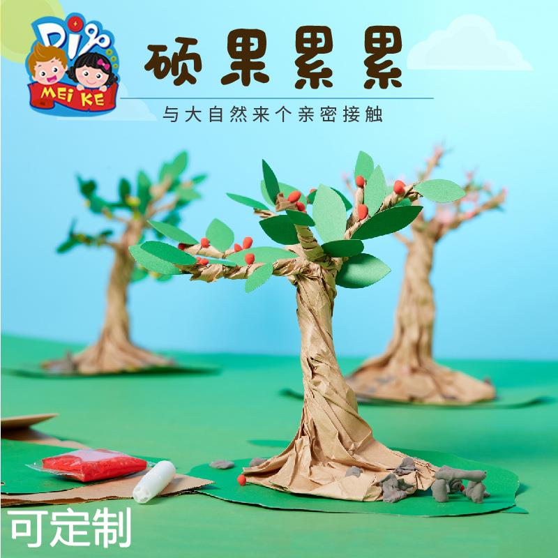 植树diy手工制作幼儿园硕果累累3D立体大树儿童手工材料包贴画