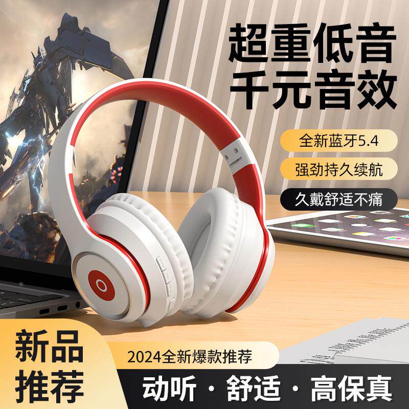 电商无线蓝牙耳机头戴式高颜值重低音运动电竞游戏耳麦通用定制