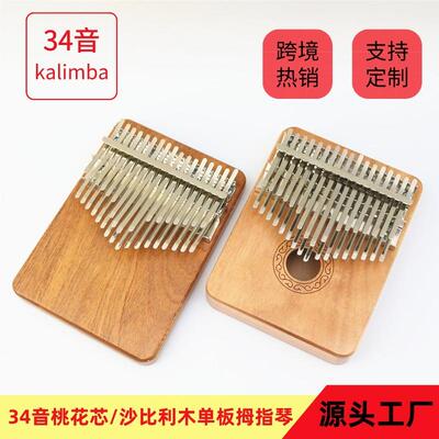 34音拇指琴双层音域卡林巴琴手指琴kalimba单板箱式乐器工厂