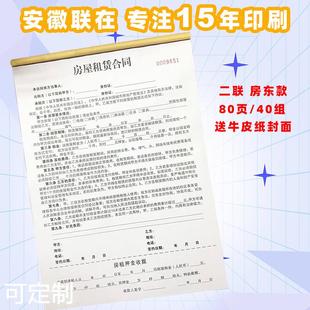 三联中介版 印刷 工厂房屋出租协议书房屋租赁合同二联房东版