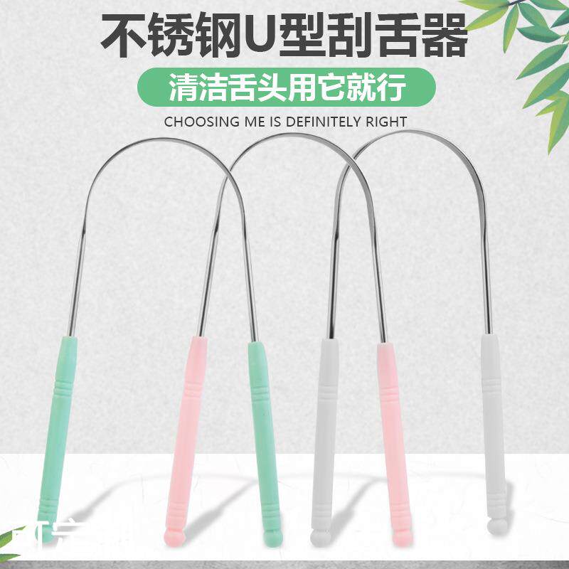 304不锈钢U型刮舌器塑料手柄多颜色舌苔清洁器口腔工具