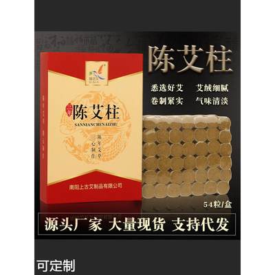 艾灸柱温灸柱艾柱1.8cm三年陈艾条价伏牛山艾草 蒲团随身灸用