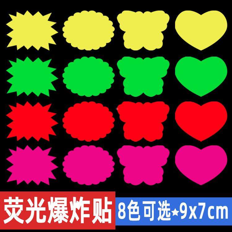 昕信pop荧光爆炸贴全新上市各种款式标价签小号50张装快快抢购