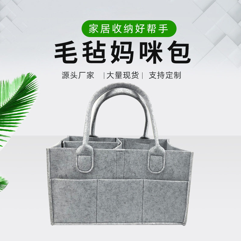 毛毡尿布包跨境妈咪包手提婴儿尿不湿毛毡母婴包收纳包厂家