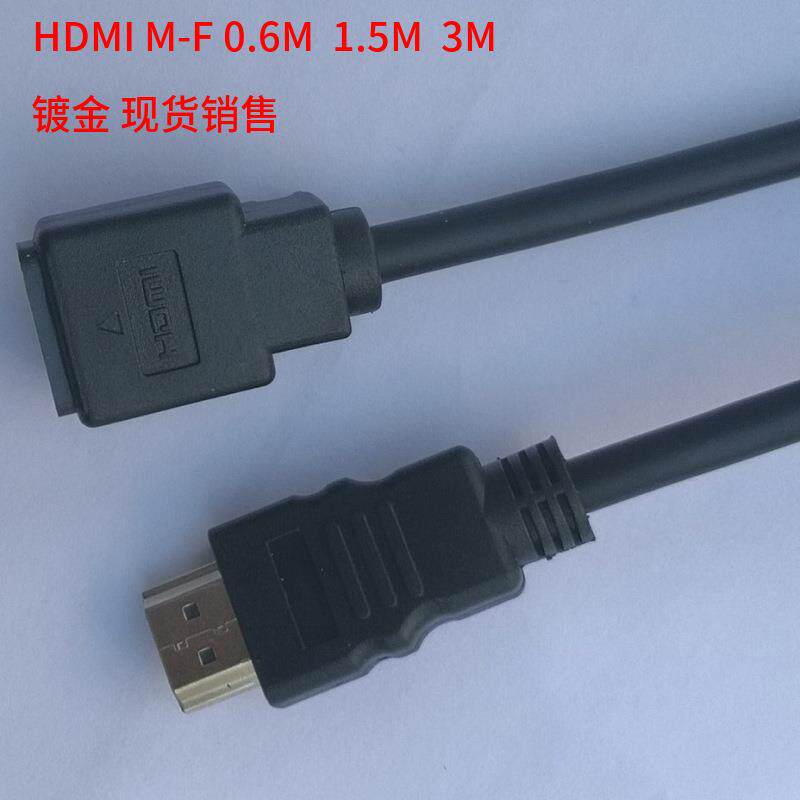 hdmi高清线公对母0.6M 1.5M   MF 电视电脑机顶盒投影仪延长线