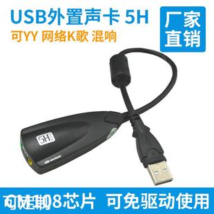 有线录音声卡 YY网络k歌 外置游戏混音声卡 5HV2 USB7.1声卡 带线