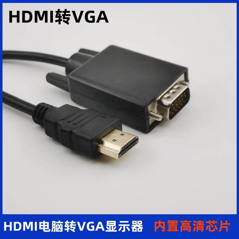 hdmi转vga转换线台式机主机笔记本电脑连显示器电视数据线连接线