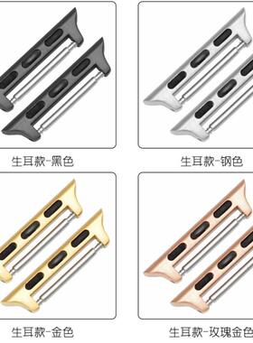 适用苹果手表带连接器iwatch1234567代不锈钢快拆生耳连接器22mm