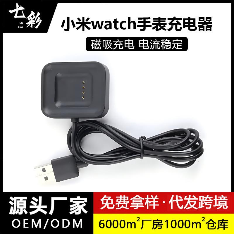 适用watch智能手表数据线磁吸底座充电器 XMWT01尊享版充电线