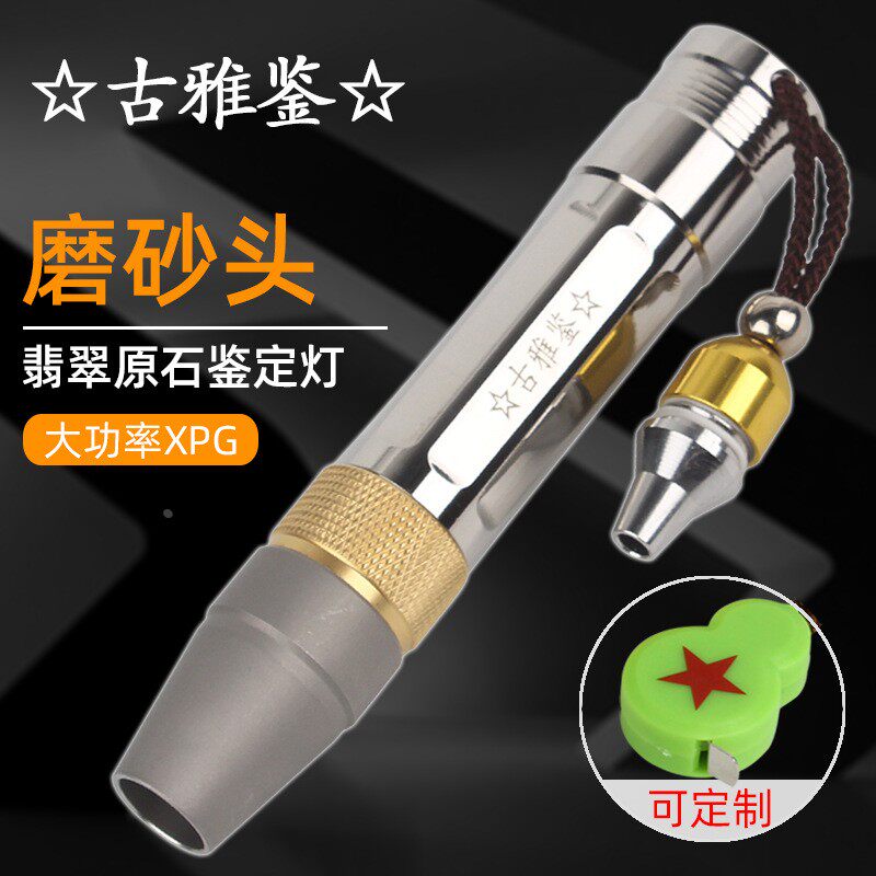玉石鉴定灯珠宝翡翠原石毛料文玩LED手电筒365手握式手持强光
