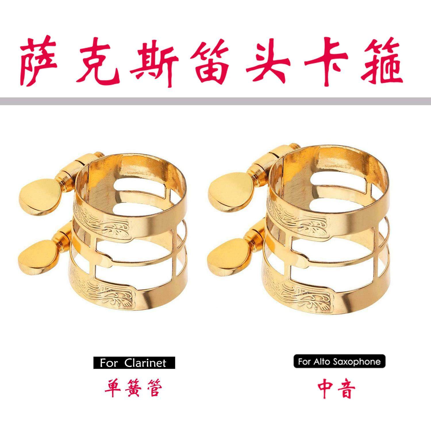 萨克斯笛头卡子 刻花中音萨克斯笛头卡子 单簧管黑管卡帽金属卡箍
