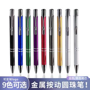笔海按动铝杆金属书写顺畅多色充足广告礼品圆珠笔可印LOGO定制