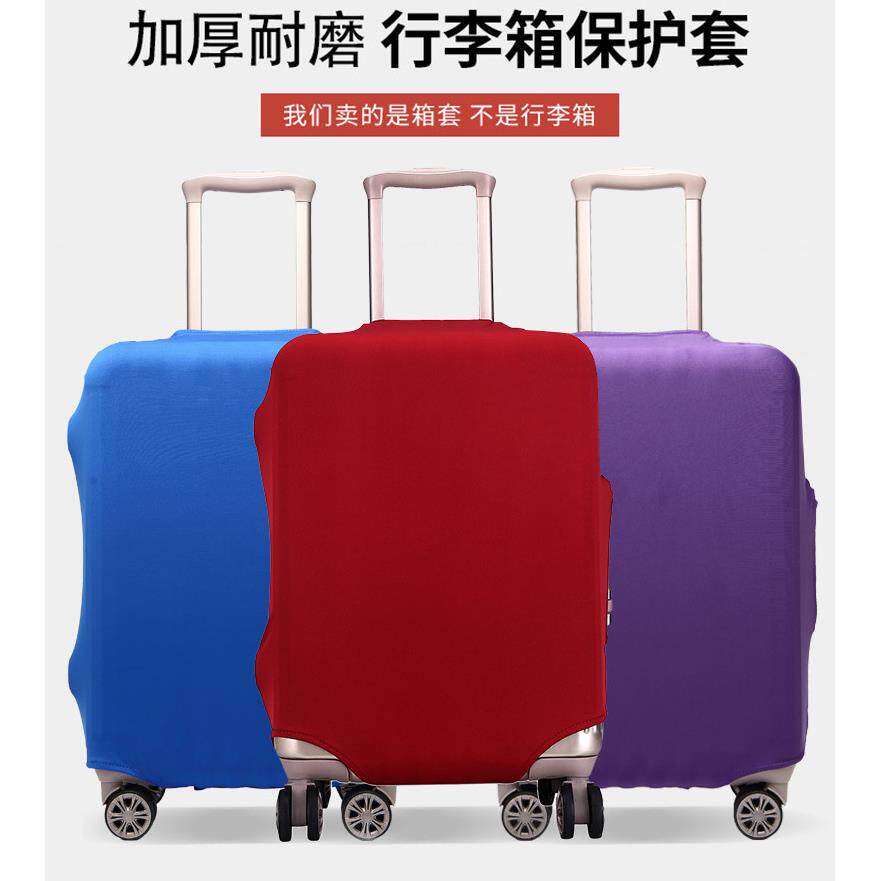 弹力箱套行李箱保护套旅行皮箱外套防尘罩20/24/26/28寸拉杆箱套