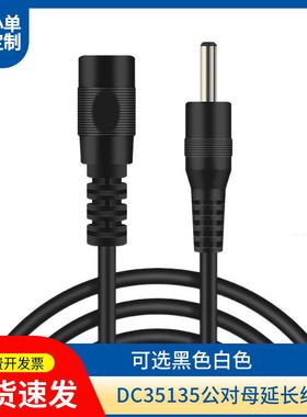 DC35135公对母延长线大华监控摄像头路由器3.5mm接口5V电源线
