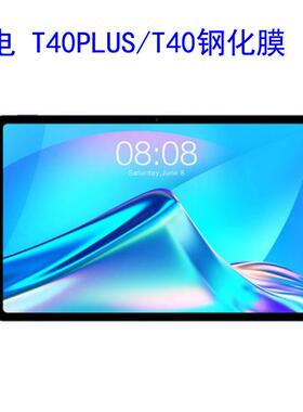适用台电T40PLUS钢化膜P25/T40PRO/T40/M20平板电脑保护膜钢化膜