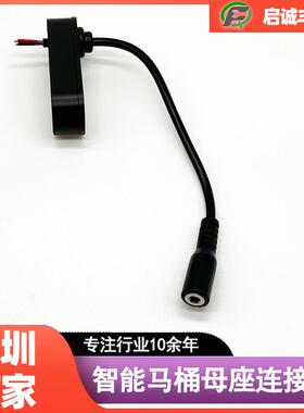 适用于智能马桶DC35135母座连接线工厂车载电源灯具连接线