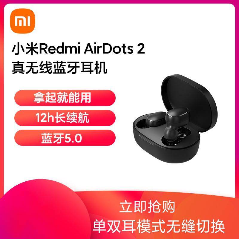 Redmi AirDots2真无线蓝牙耳机小米官方旗舰店红米适用苹果华为