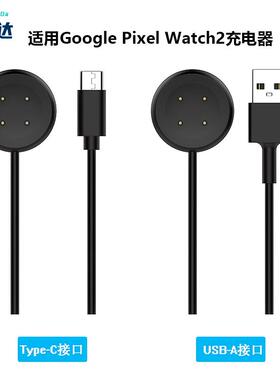 适用 Pixel Watch2智能手表磁吸充电器 手表充电线底座