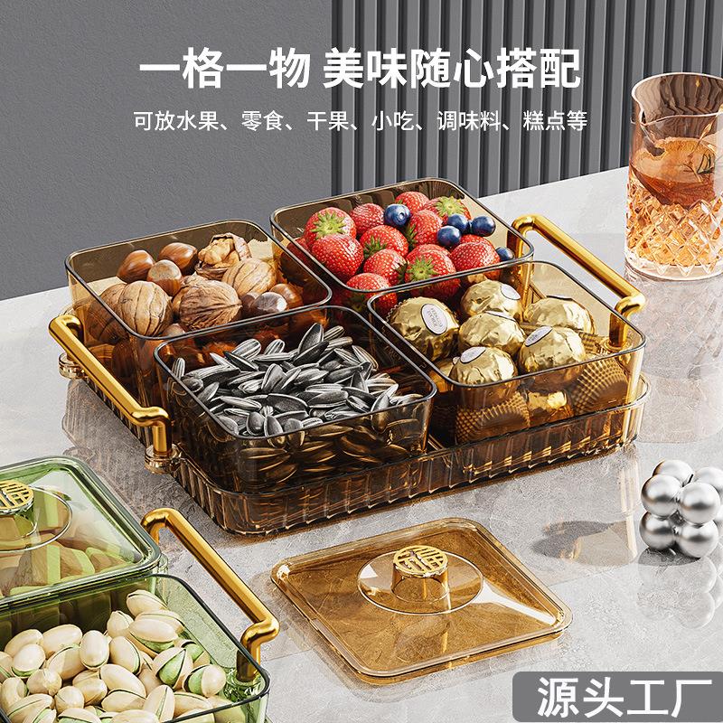 分格水果盘子高颜值轻奢家用客厅干果点心零食分格糖果盒塑料定制