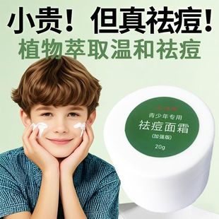 秘方青少年脸部祛痘精华霜油痘肌去黑头去粉刺祛痘印记清爽不粘腻