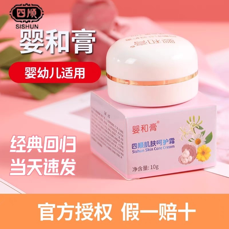 （超值两盒）汕头正品四顺婴和膏婴幼儿红PP止痒护臀霜婴儿膏