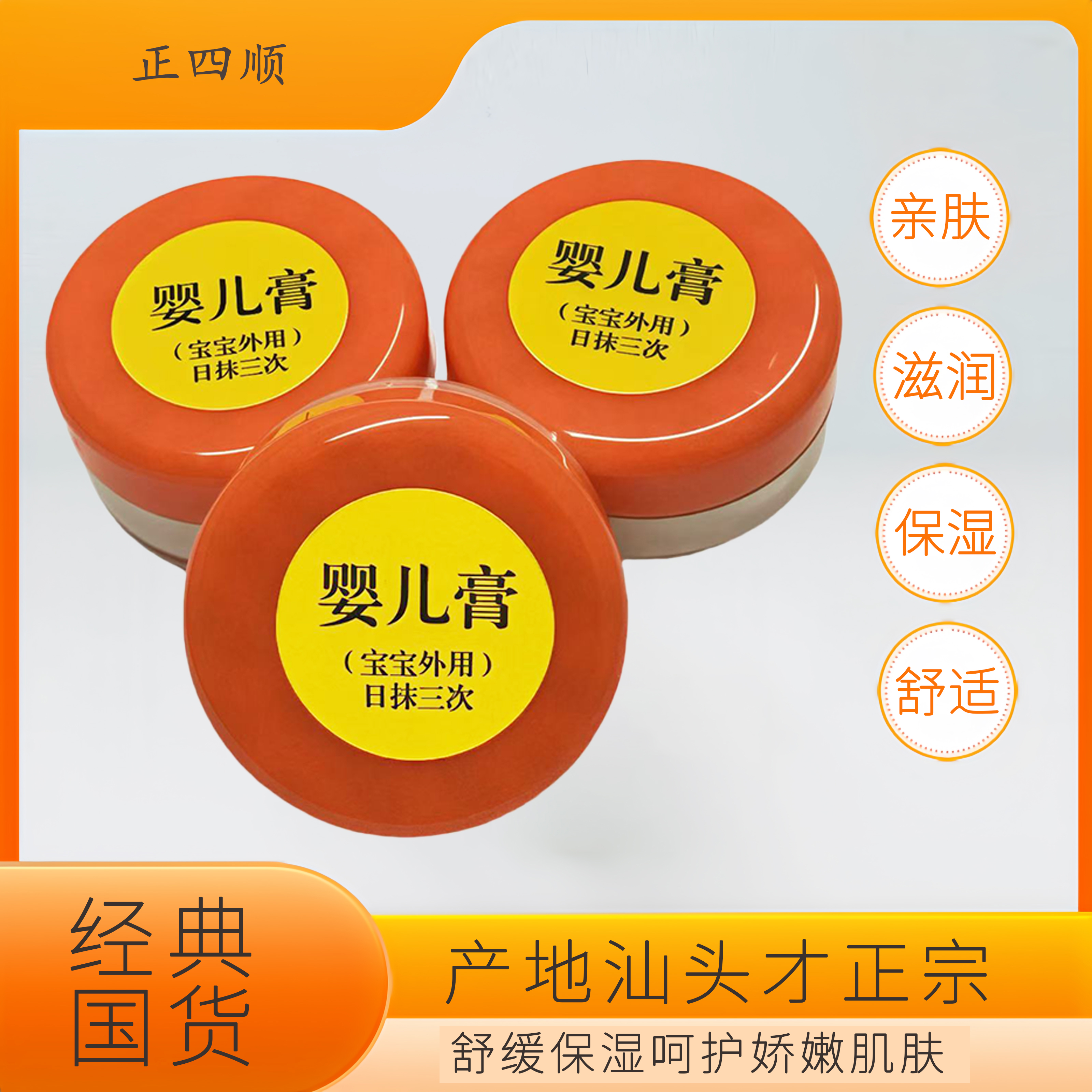 汕頭正品老四順嬰兒膏抑菌止癢