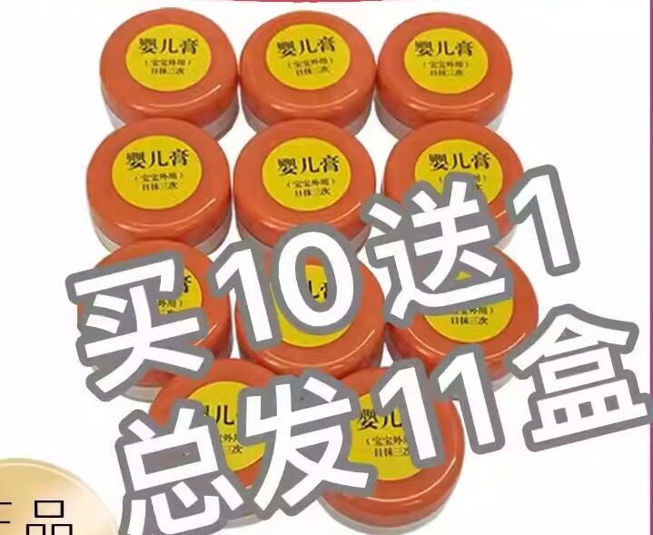 （买10发11）老包装汕头四顺家族婴儿膏婴幼儿蚊虫叮咬护臀婴和膏