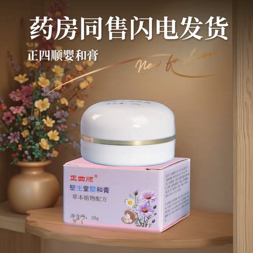 汕头正品四顺婴和膏婴幼儿红PP蚊虫叮咬皮肤瘙痒护臀霜婴儿膏