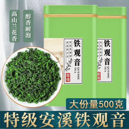 新茶特级铁观音浓香型