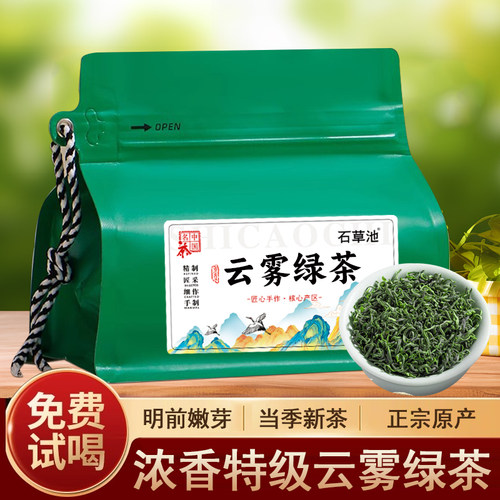 日照高山明前特级浓香云雾绿茶