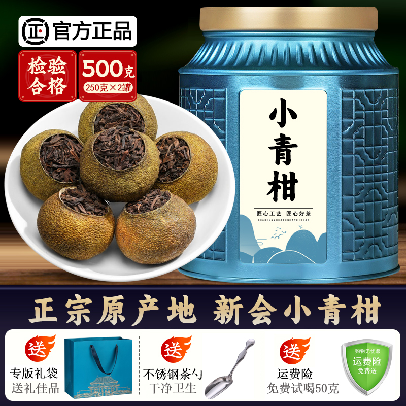 正宗新会小青柑10年宫廷陈皮普洱茶柑普茶云南特级熟普茶叶500g 茶 小青柑/大红柑 原图主图