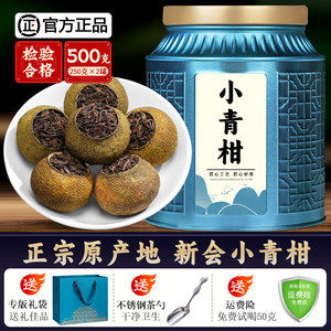 正宗柑普新会小青柑普洱茶500g