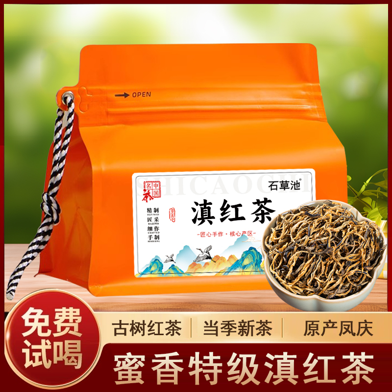 特级滇红茶正宗凤庆原产古树红茶