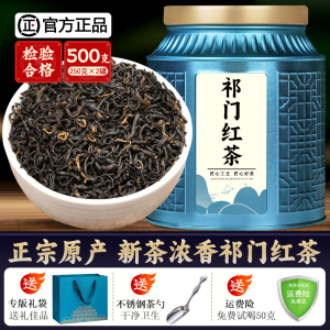 2024年新茶特级祁门红茶安徽正宗工夫红茶浓香型 茶叶500g礼盒装