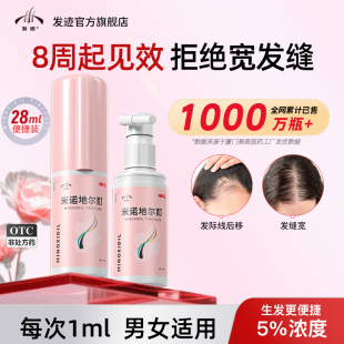 发迹米诺地尔酊男性女士生发液增发密发育发正品米洛地尓搽非泡沫
