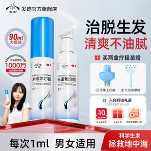 发迹米诺地尔酊搽剂5%生长毛发脱发斑秃男女生发增发官方旗舰店