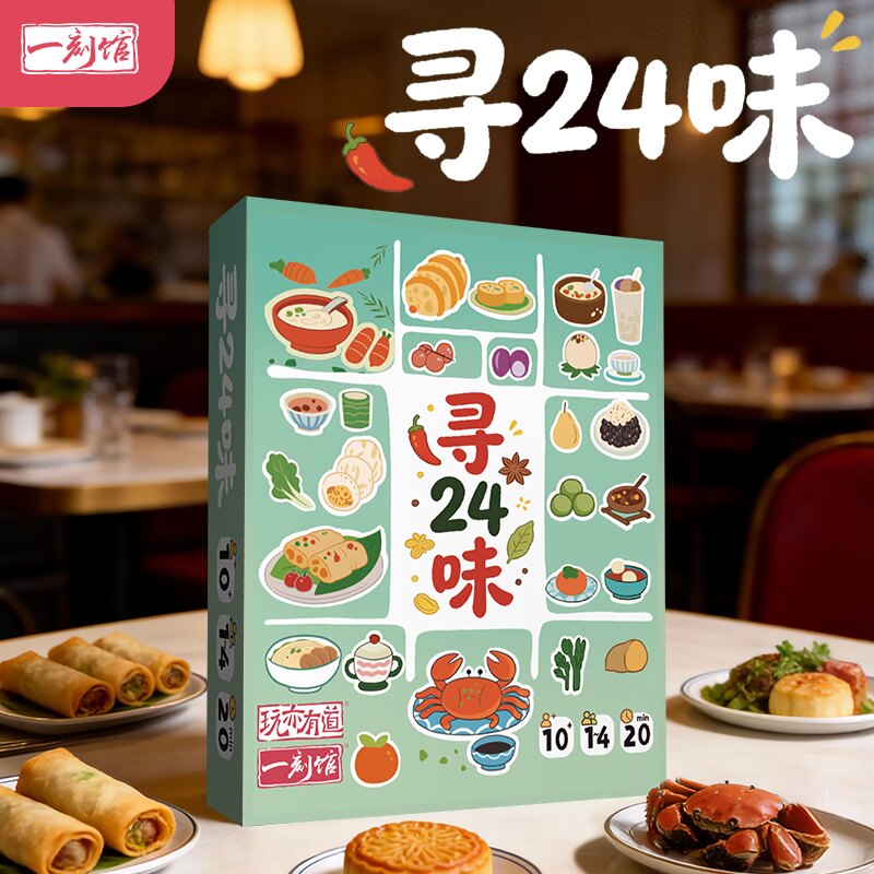 一刻馆桌游寻24味数理逻辑儿童益智桌游图片