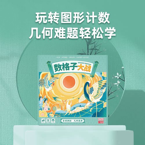 一刻馆5岁几何教具桌游