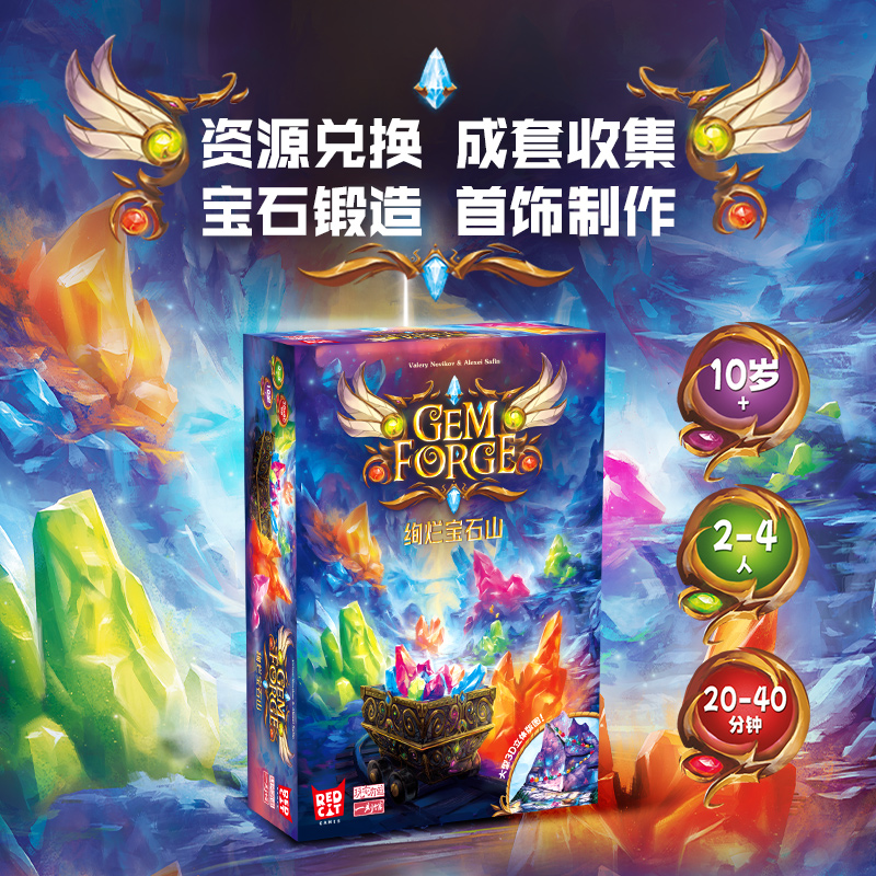 一刻馆桌游绚烂宝石山2-4人十岁以上