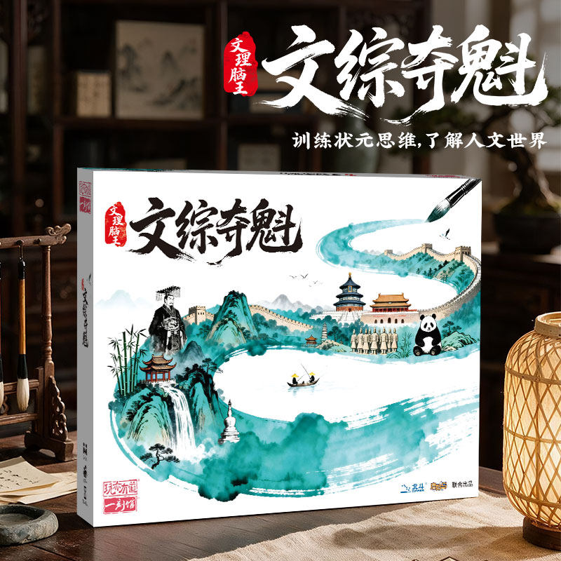 （预售）一刻馆桌游文综夺魁理综问鼎2-4人综合学科类益智桌游8+