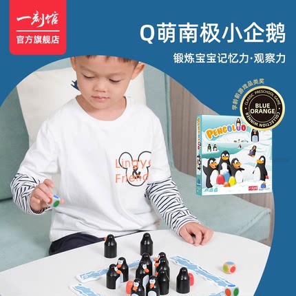 一刻馆桌游南极小企鹅儿童记忆力训练益智玩具亲子桌游3-4-5-6岁