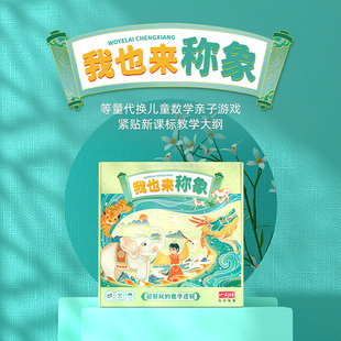 一刻馆桌游我也来称象等量代换数学应用题儿童题益智玩具
