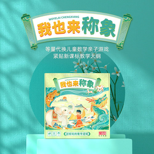 一刻馆等量代换我也来称象