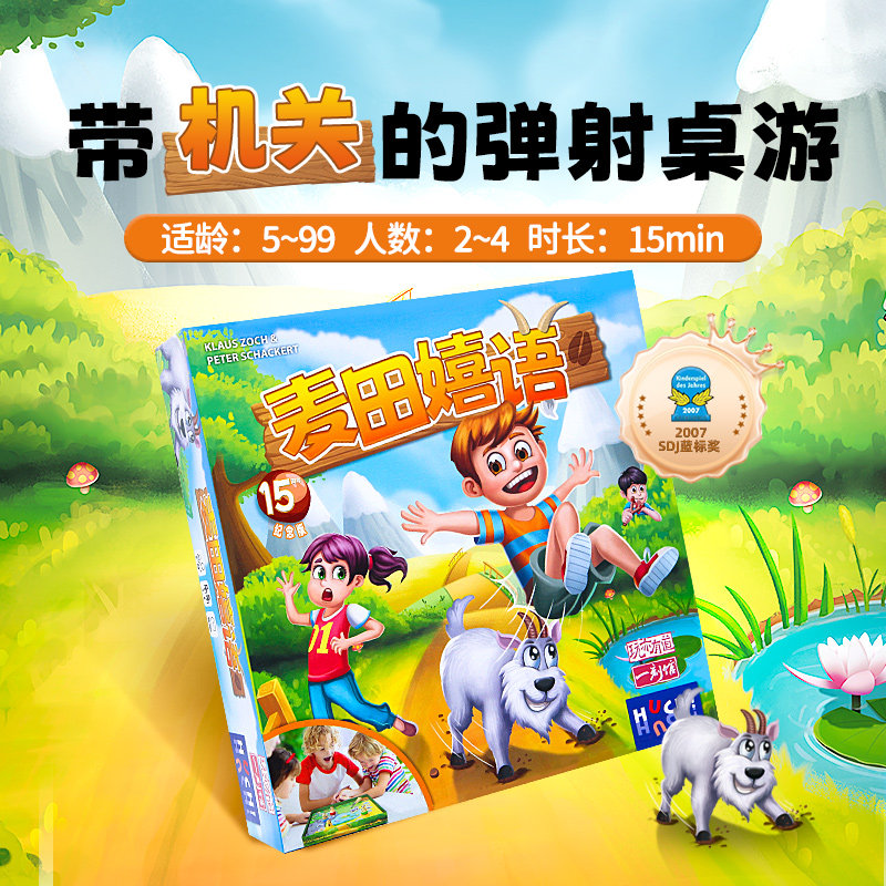 一刻馆桌游麦田嬉语儿童桌面类游戏