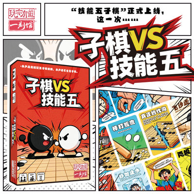 一刻馆五子棋技能卡传统五子棋上加技能好玩到爆可的定制桌游卡牌