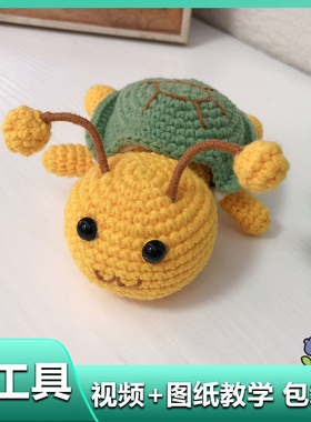 网红龟蜜勾线手工编织公仔diy材料包毛线自制玩偶送闺蜜生日礼物