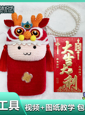 儿童龙年手工编织diy包包自制材料包毛线秋冬钩针勾线新年斜挎包